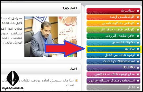 کارت ورود به جلسه کارشناسی ارشد فراگیر پیام نور